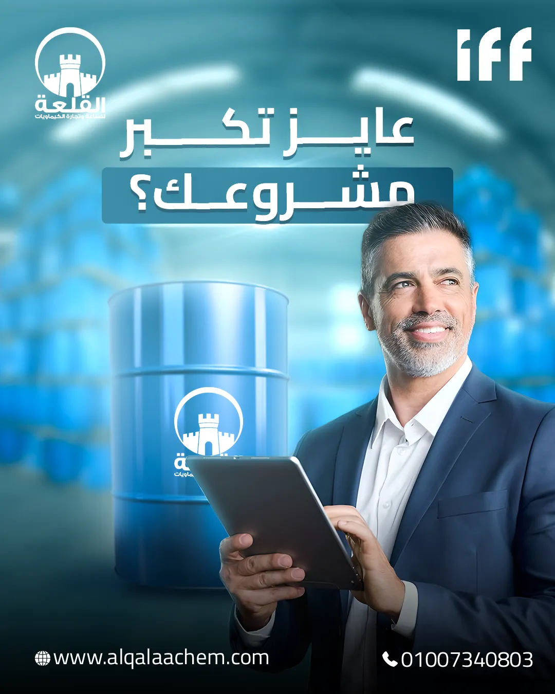 القلعة للكيماويات — 31