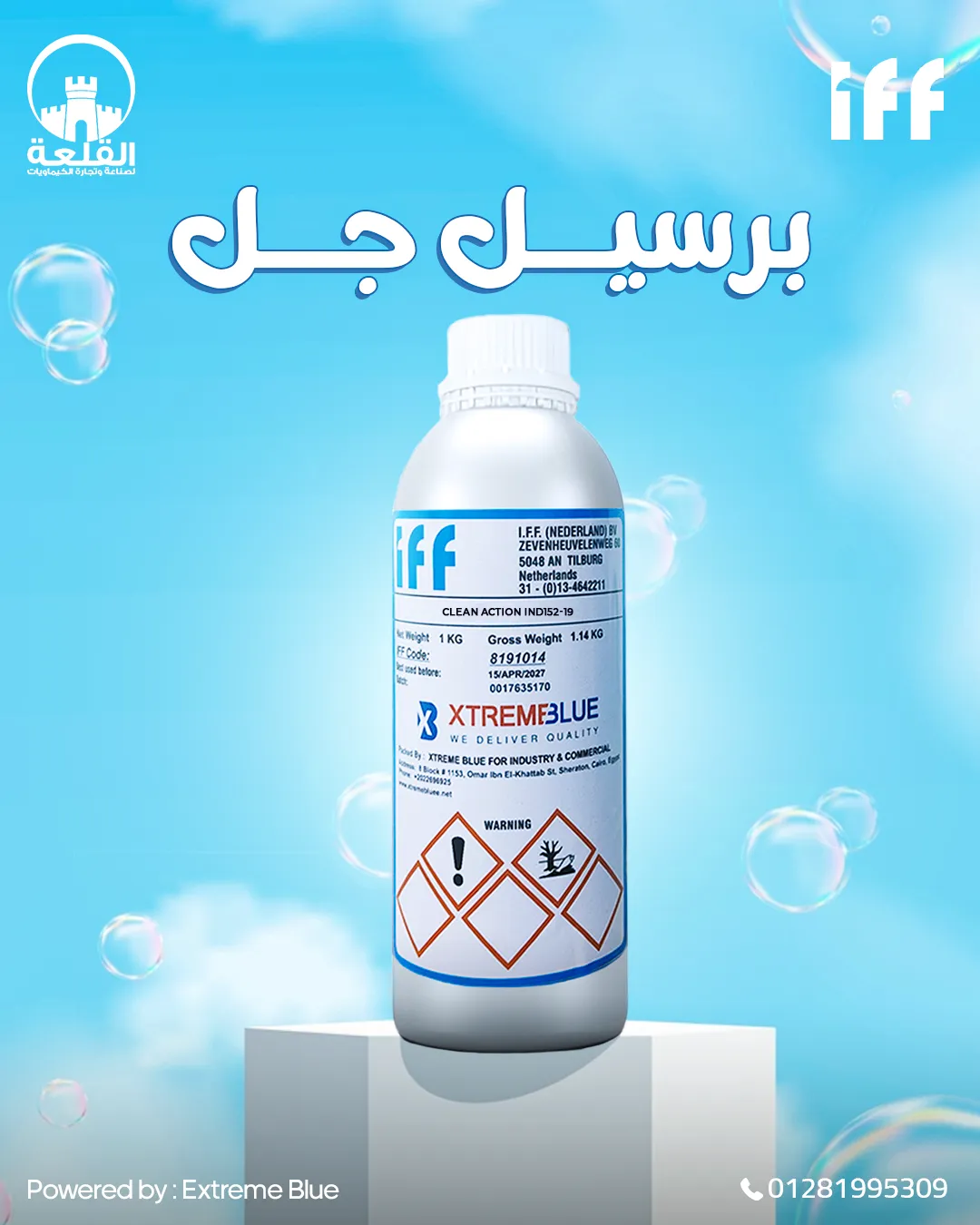 القلعة للكيماويات — 47