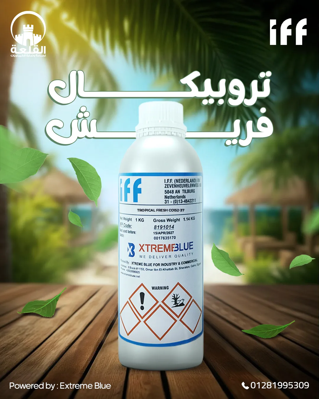 القلعة للكيماويات — 51