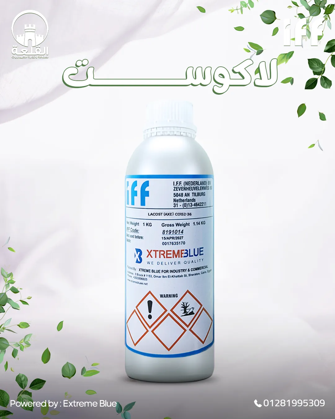 القلعة للكيماويات — 53