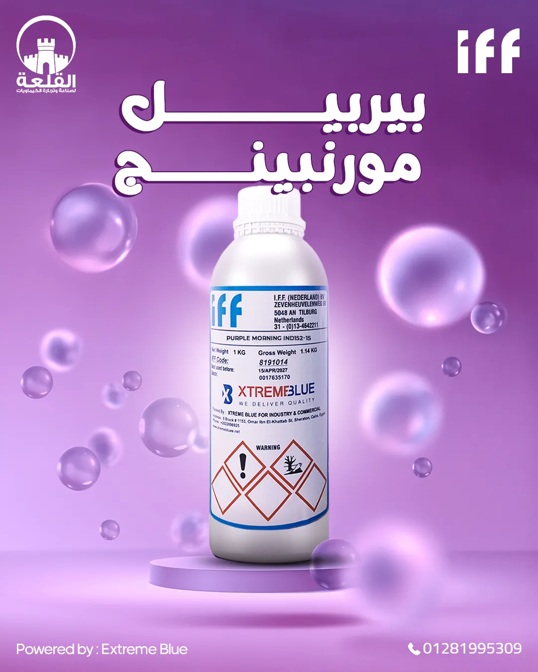 القلعة للكيماويات — 55
