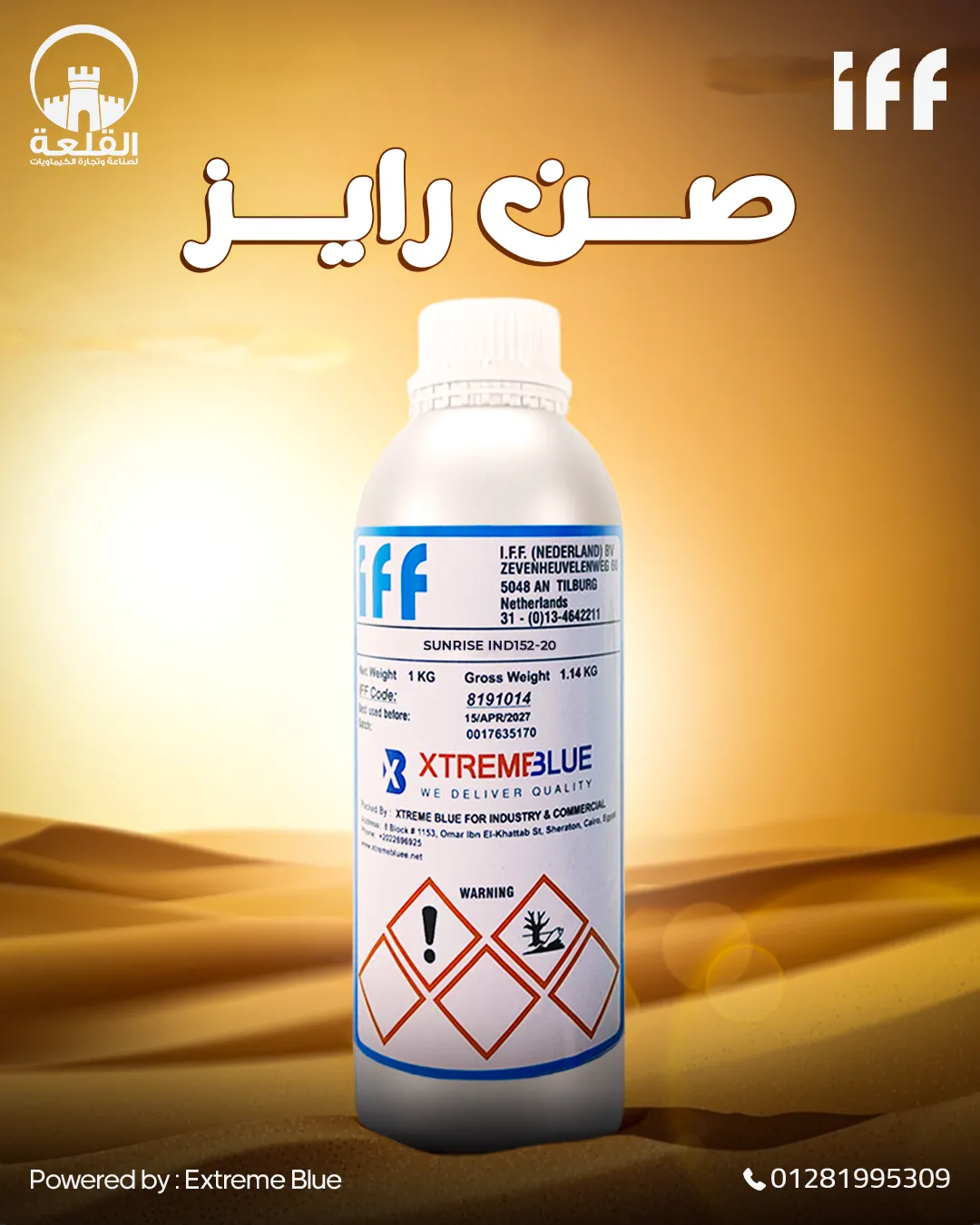 القلعة للكيماويات — 56