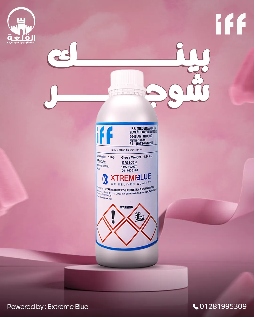 القلعة للكيماويات — 59