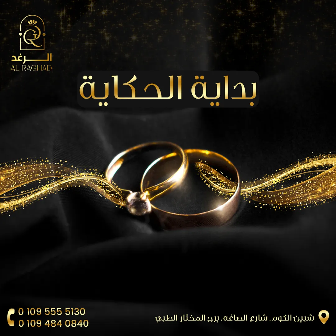 الرغد — المحتوى — 1