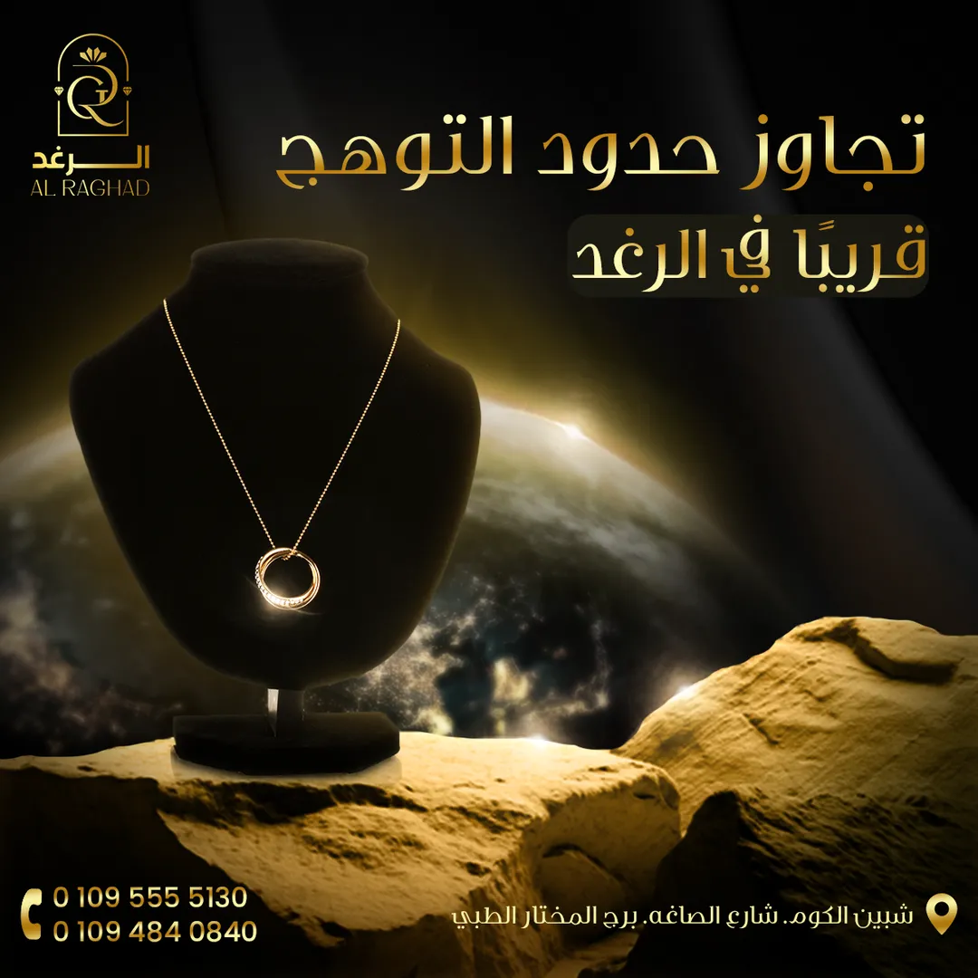 الرغد — المحتوى — 2