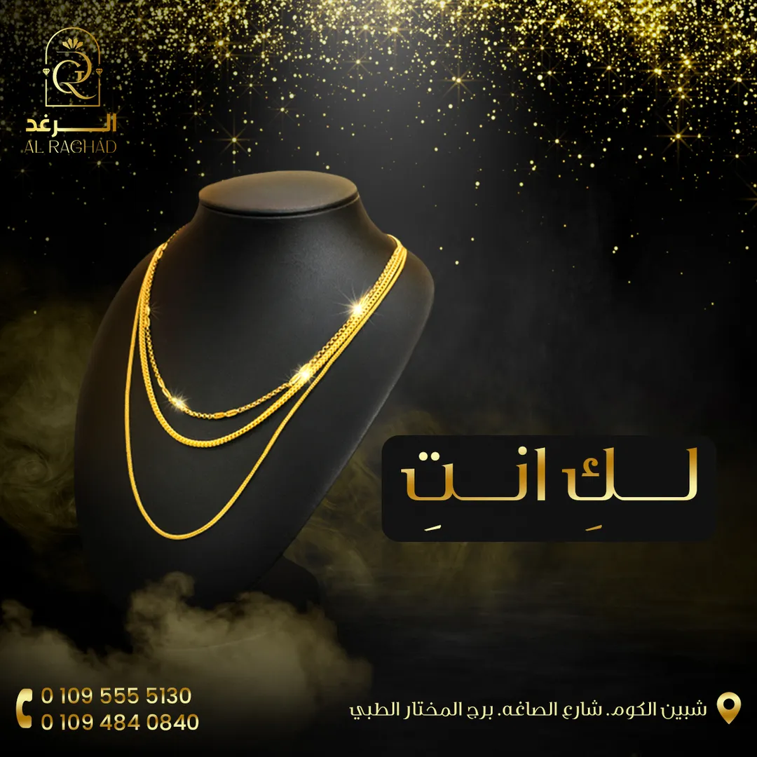 الرغد — المحتوى — 4