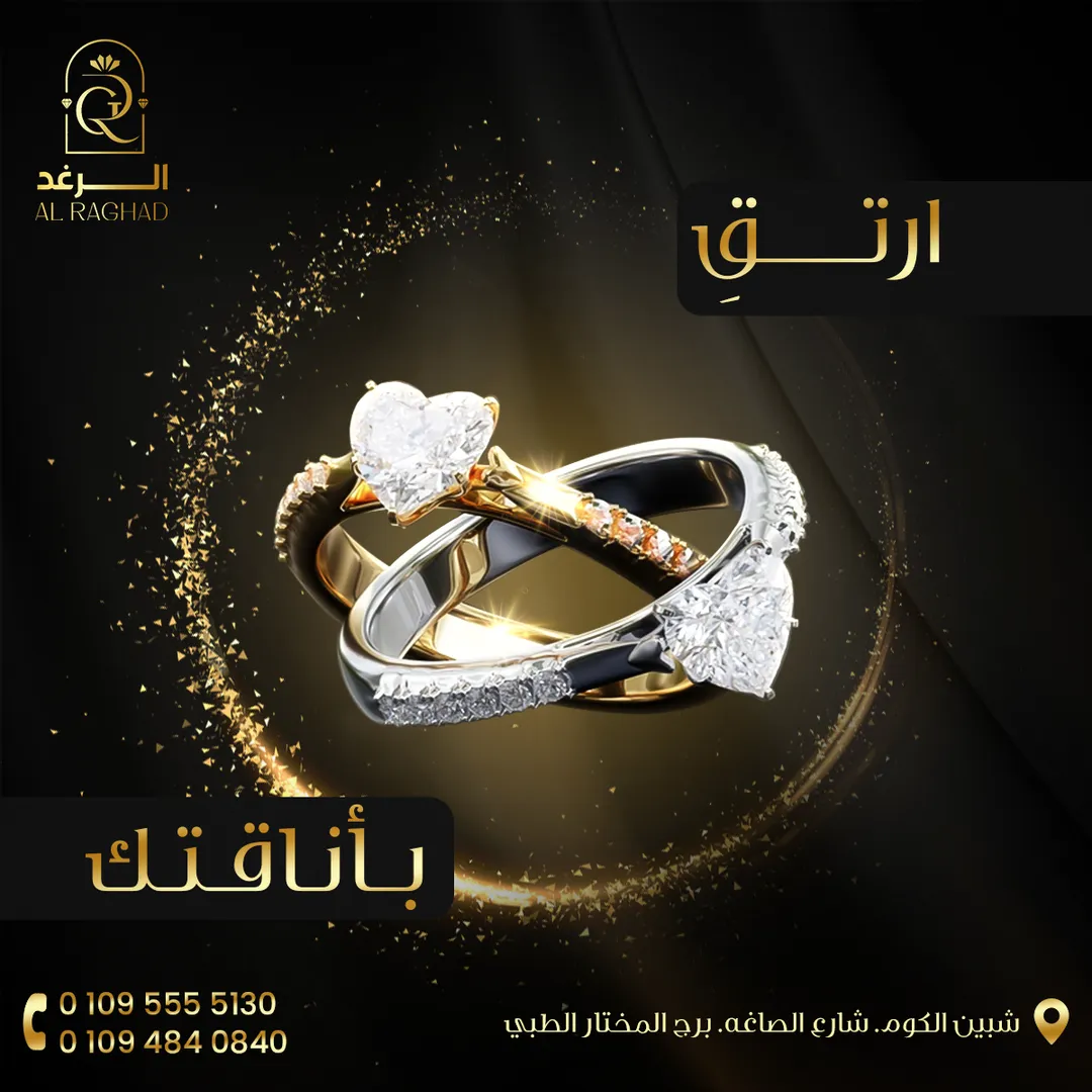 الرغد — المحتوى — 5