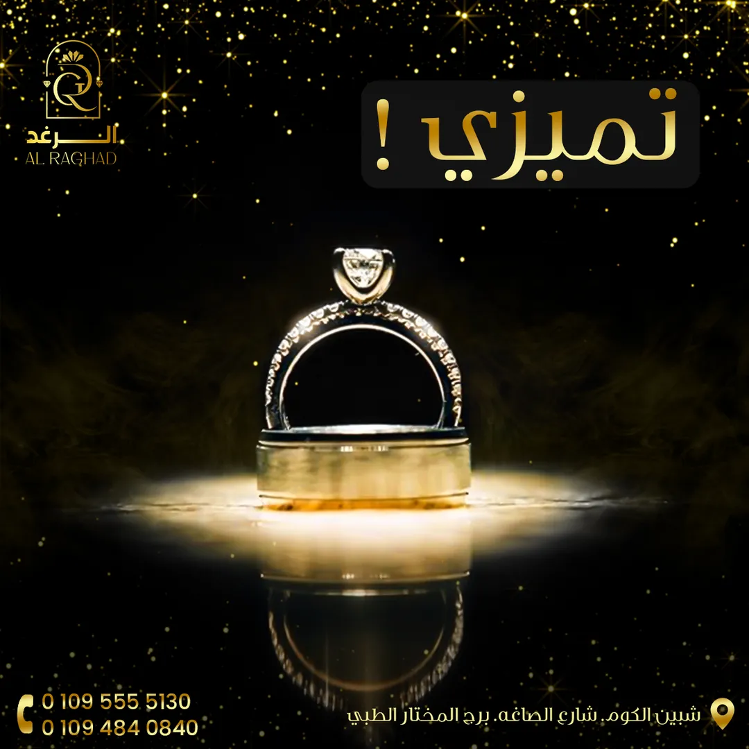 الرغد — المحتوى — 6