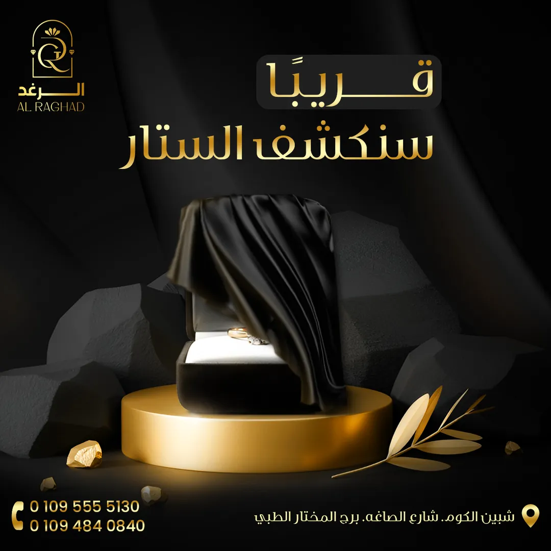 الرغد — المحتوى — 7