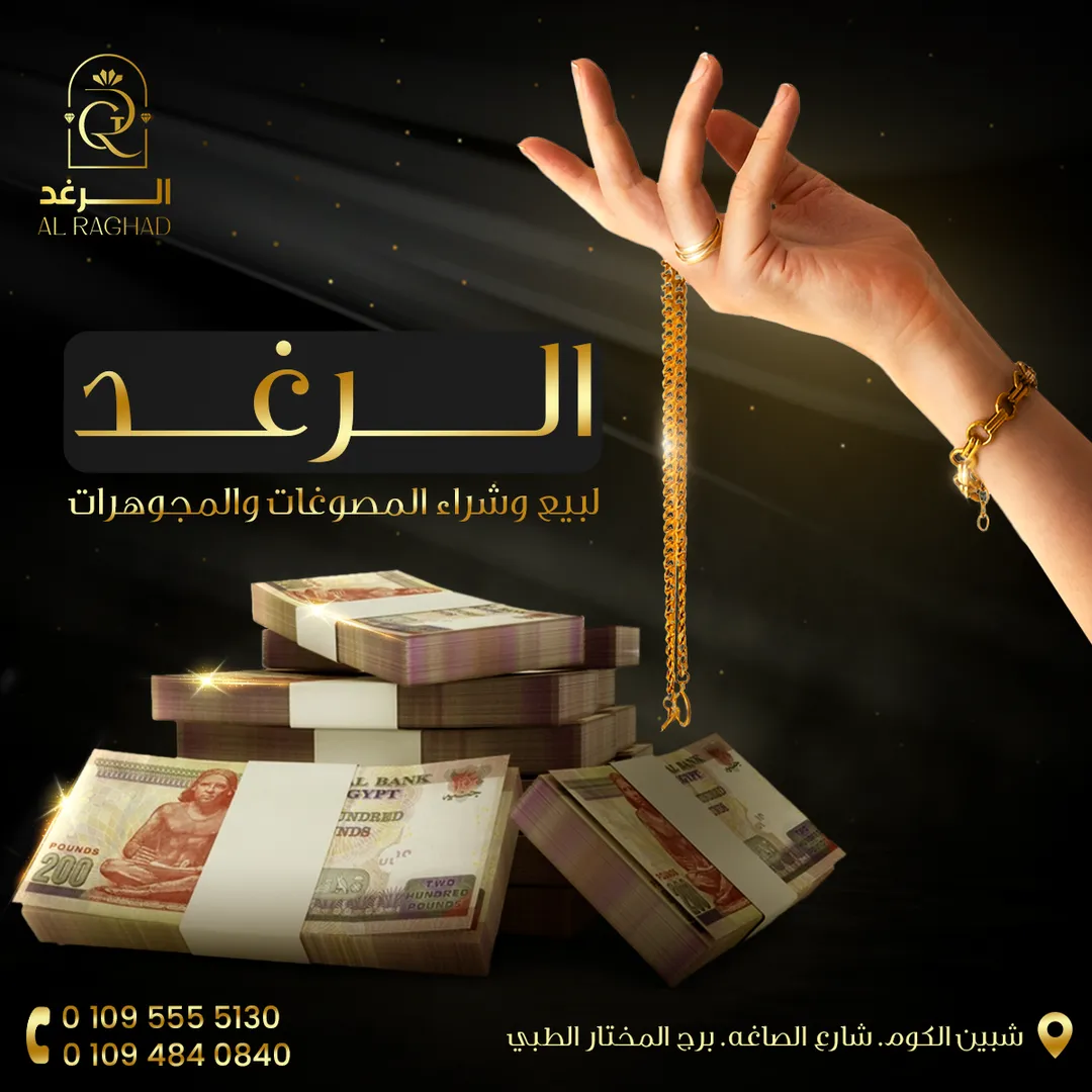 الرغد — المحتوى — 11