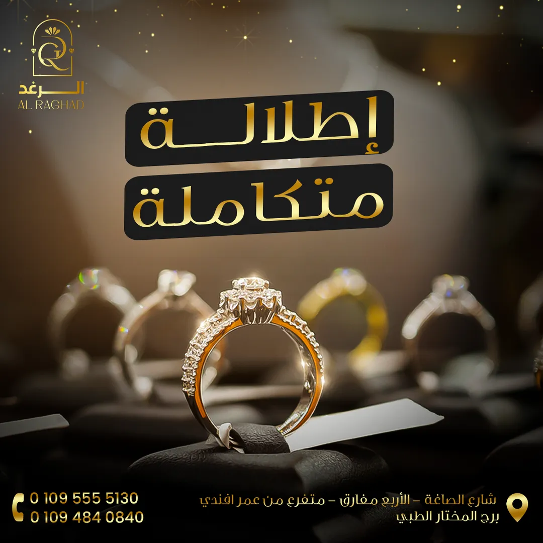 الرغد — المحتوى — 12