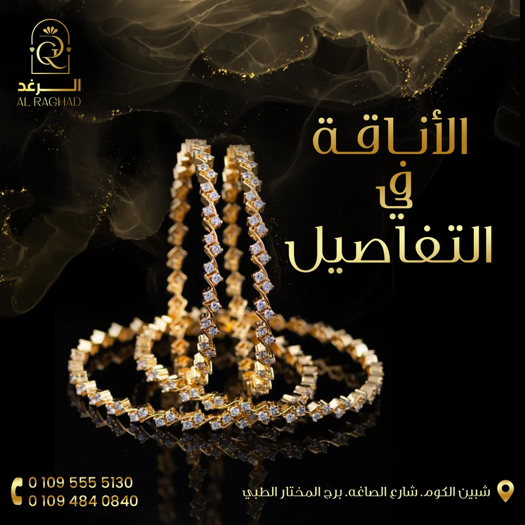 الرغد — المحتوى — 14