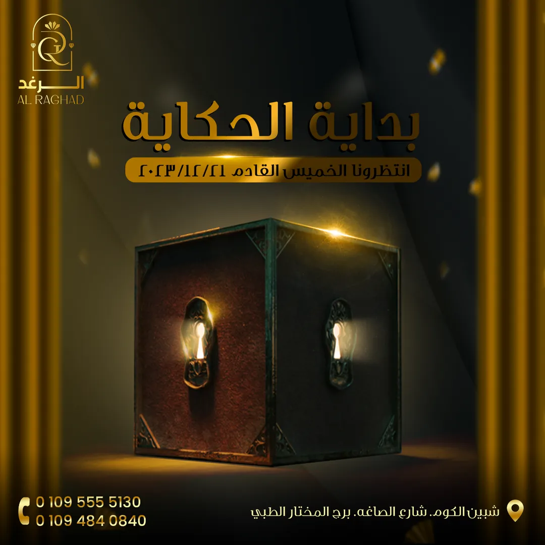 الرغد — المحتوى — 15