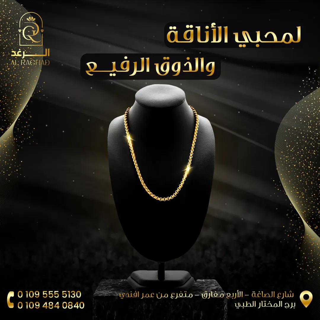 الرغد — المحتوى — 17