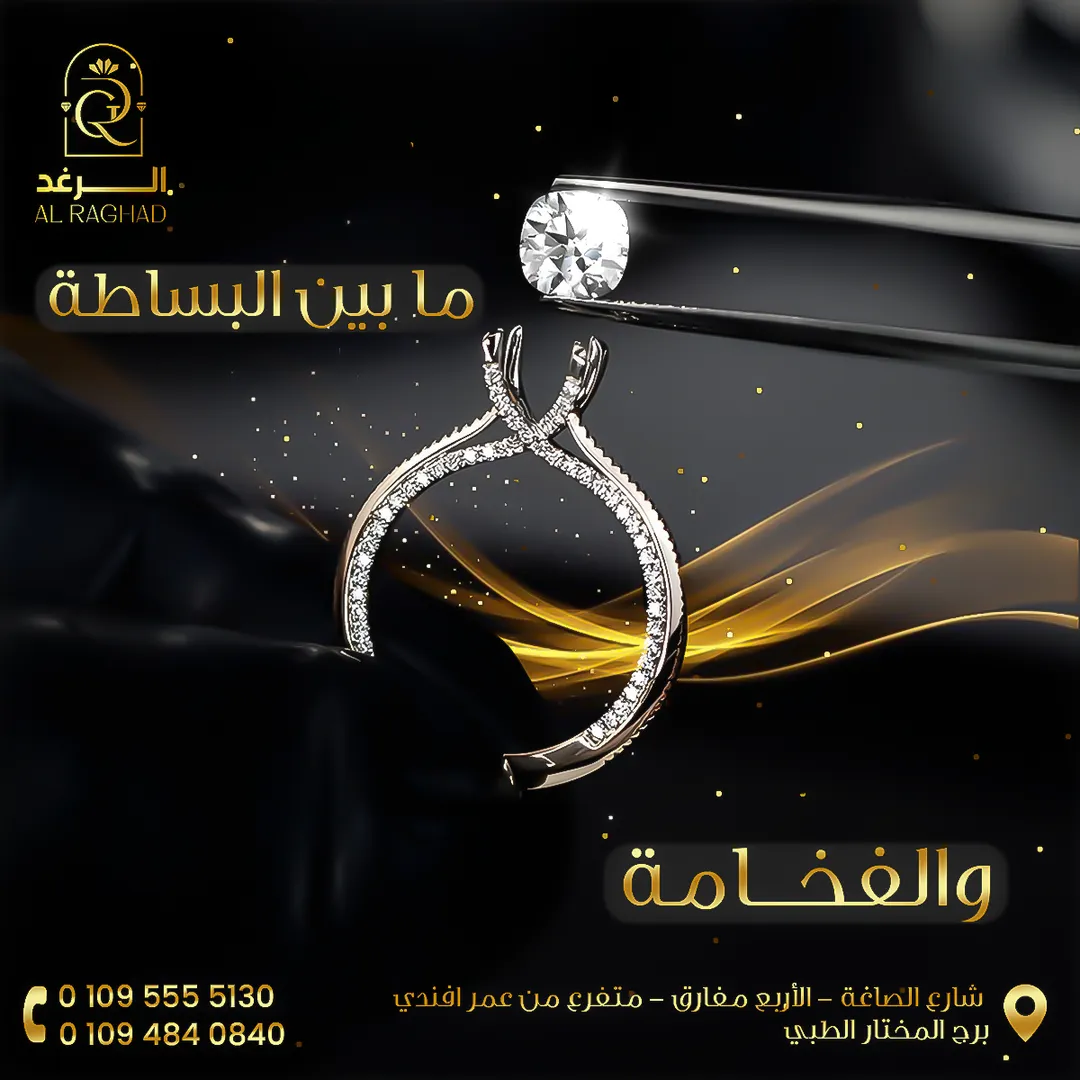 الرغد — المحتوى — 19