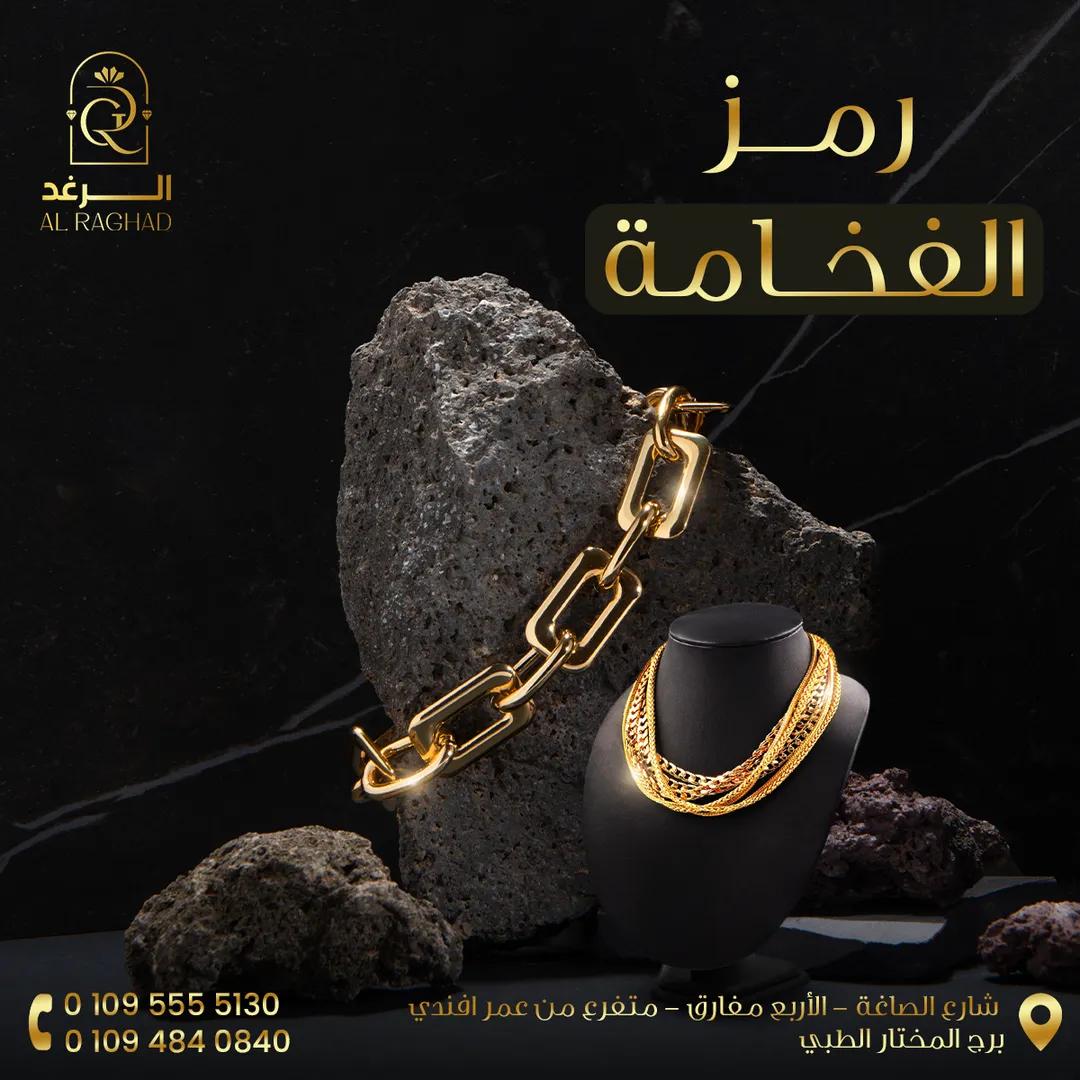 الرغد — المحتوى — 20