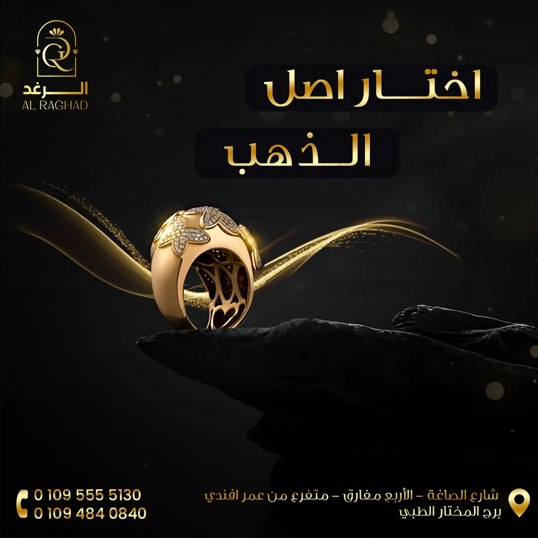 الرغد — المحتوى — 27