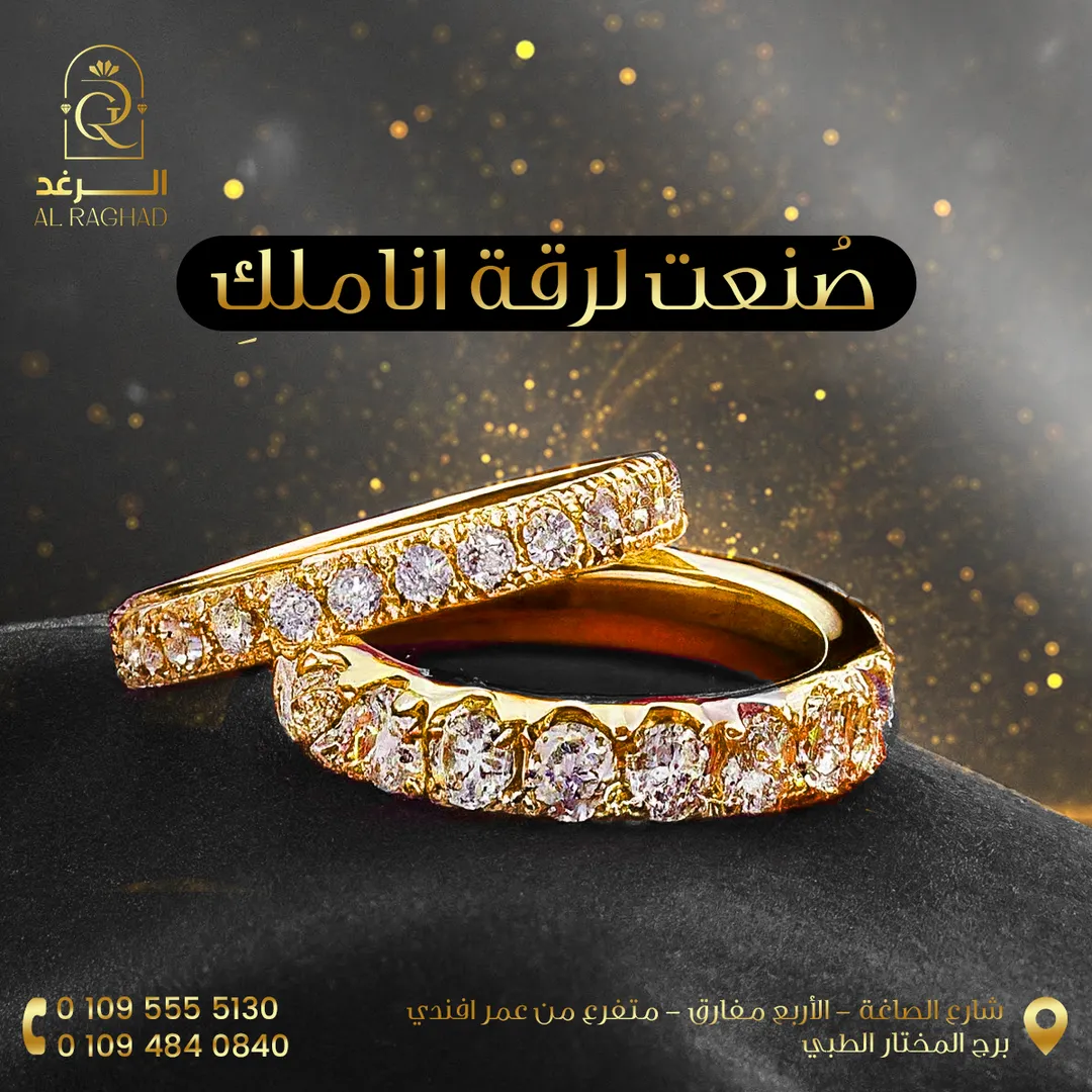 الرغد — المحتوى — 28
