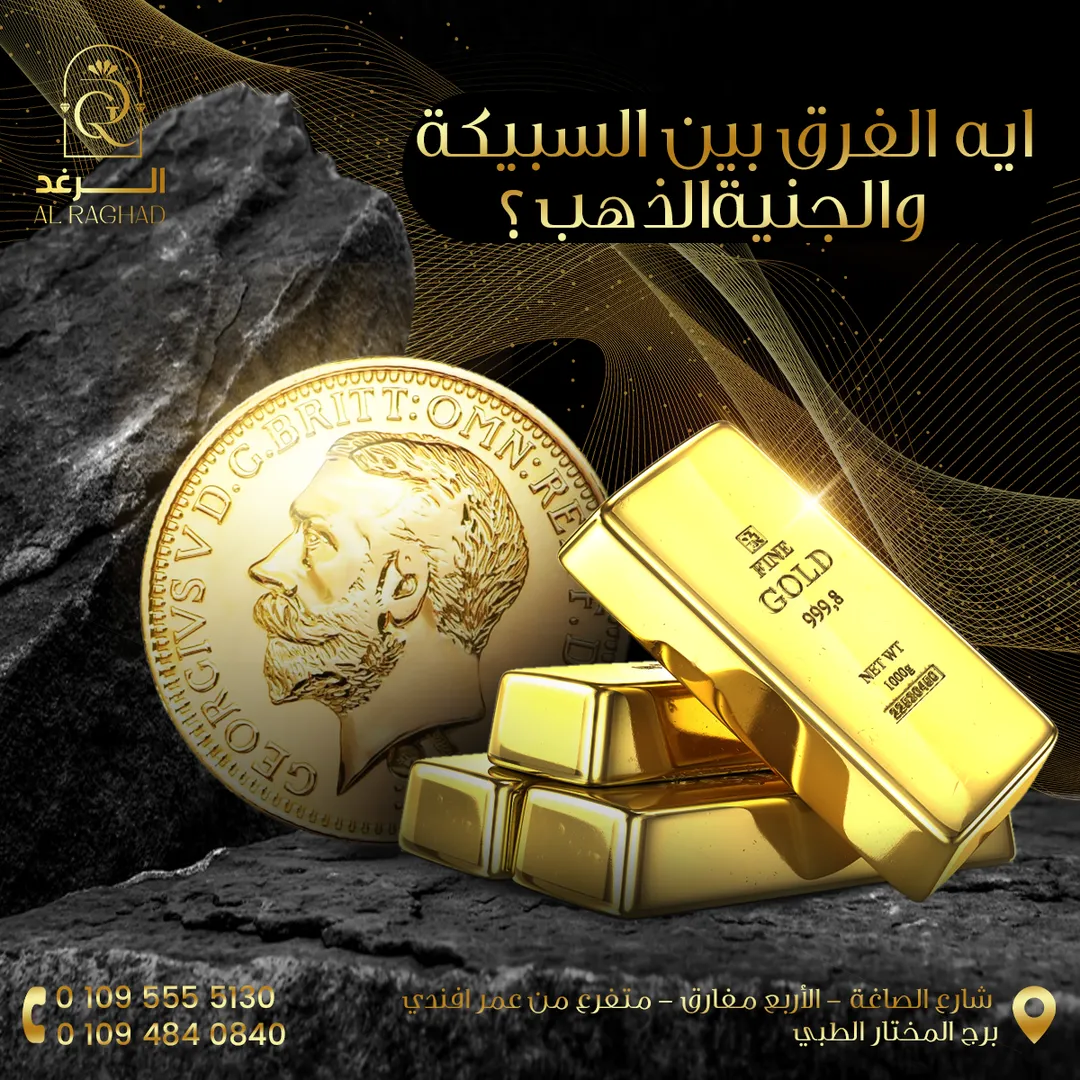 الرغد — المحتوى — 29
