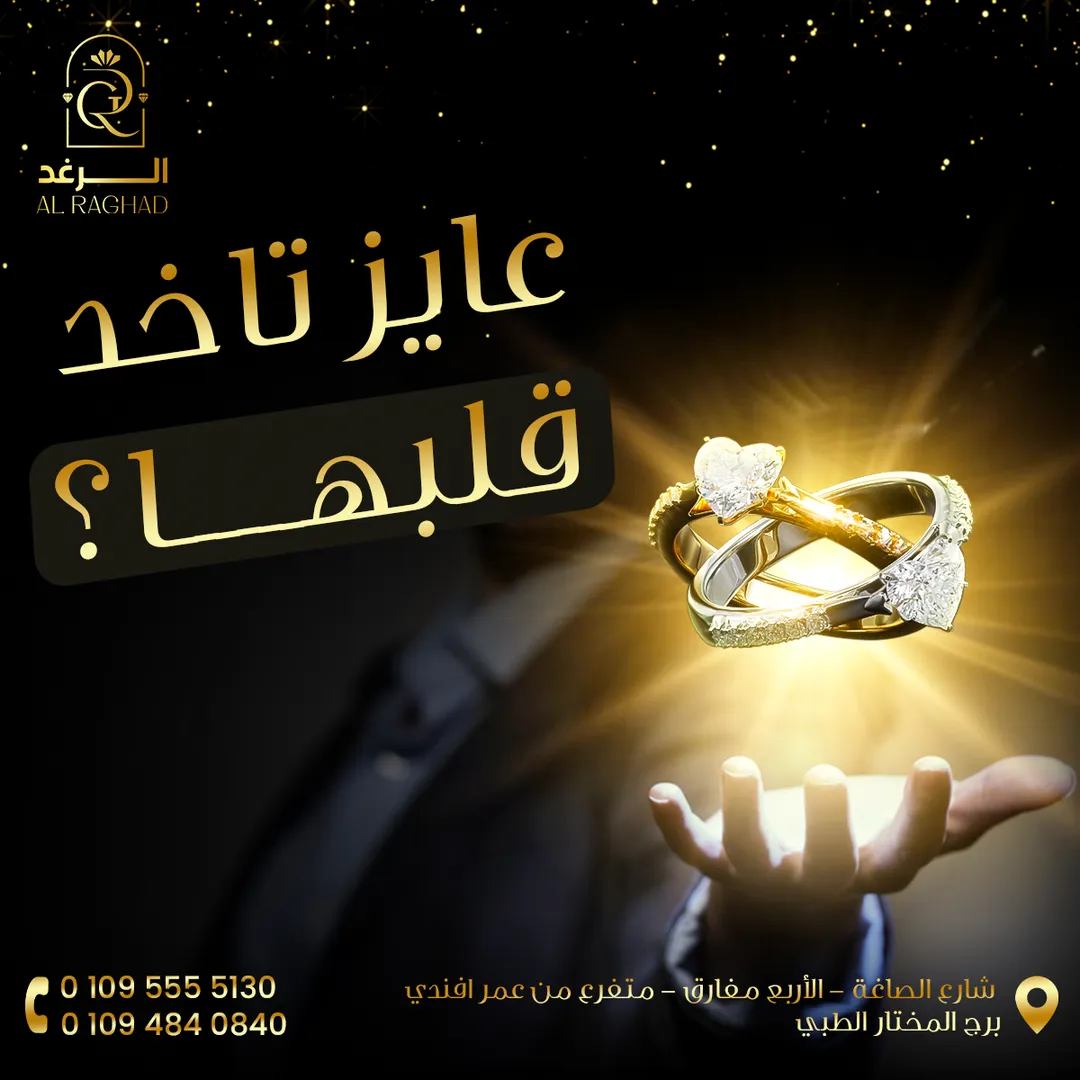الرغد — المحتوى — 31