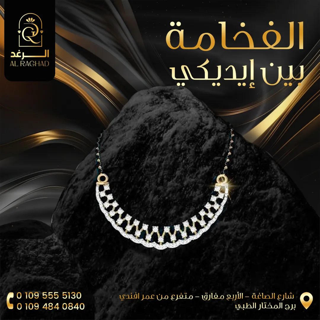 الرغد — المحتوى — 33