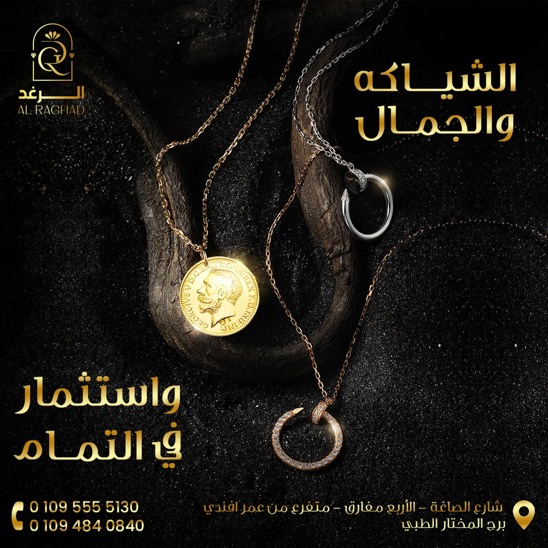 الرغد — المحتوى — 34
