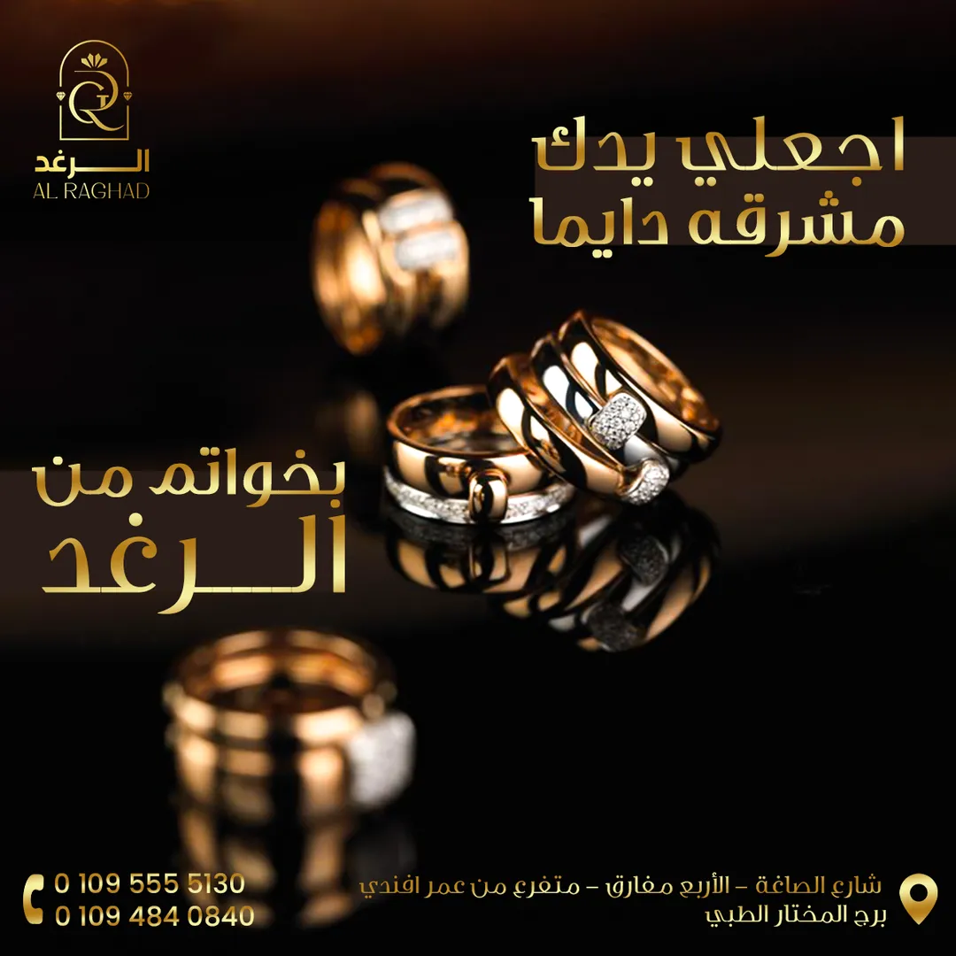الرغد — المحتوى — 38
