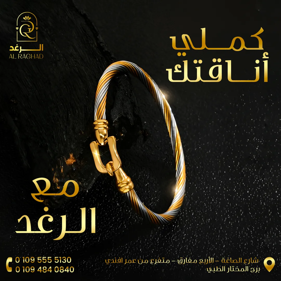 الرغد — المحتوى — 40