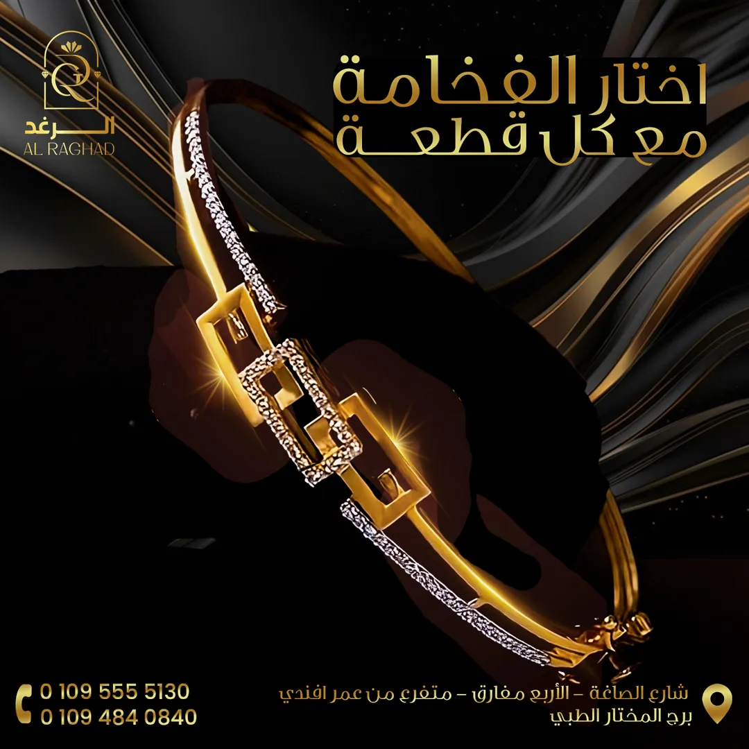 الرغد — المحتوى — 41