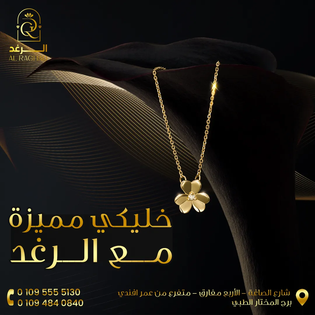 الرغد — المحتوى — 42