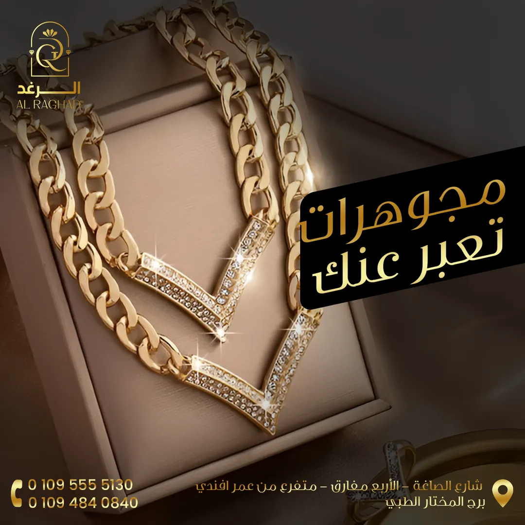 الرغد — المحتوى — 45