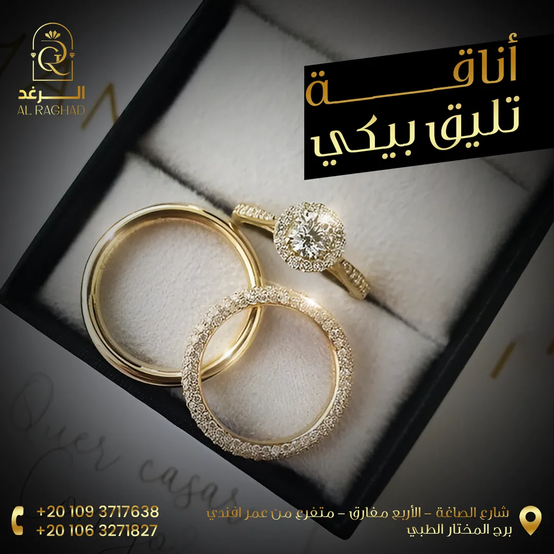الرغد — المحتوى — 46