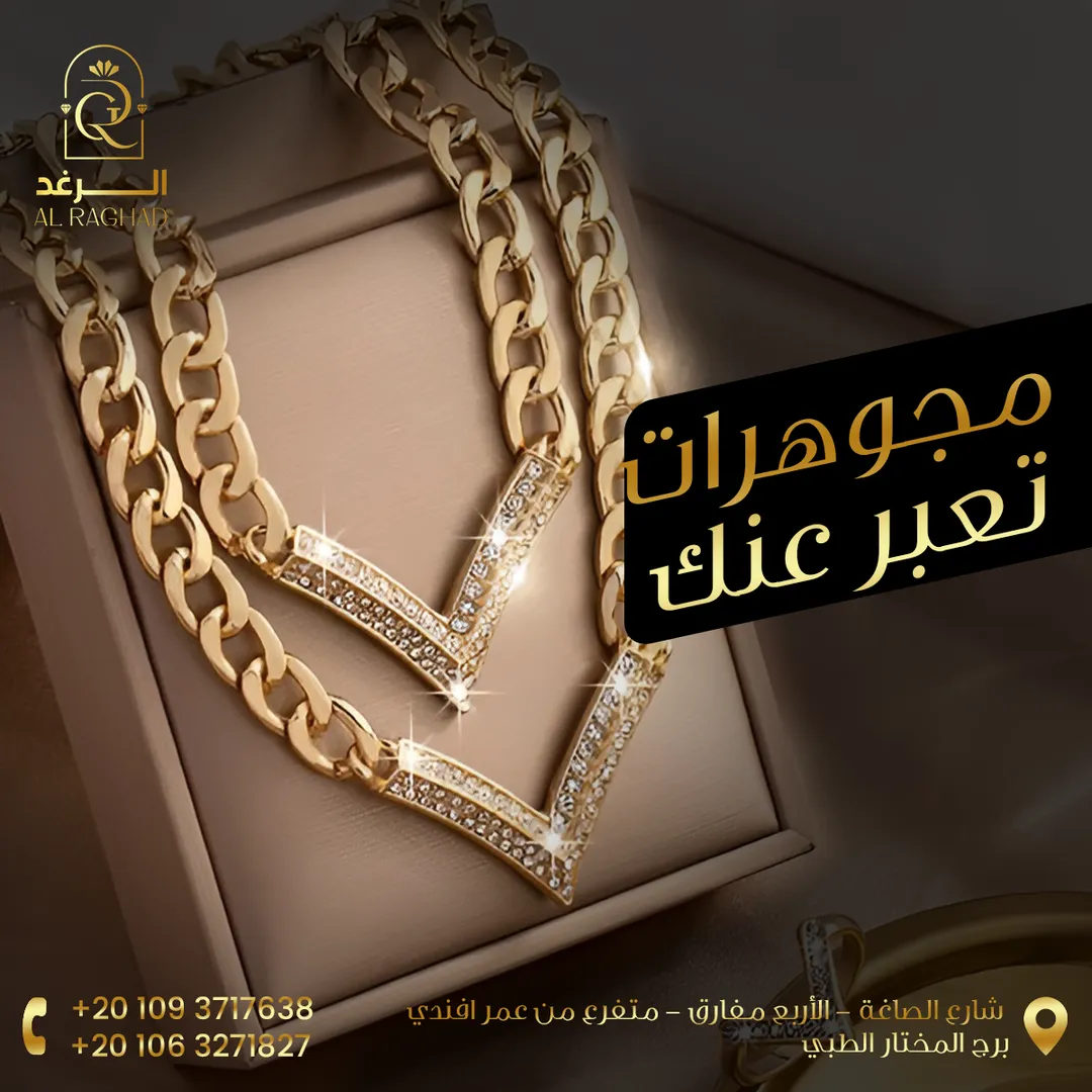 الرغد — المحتوى — 48