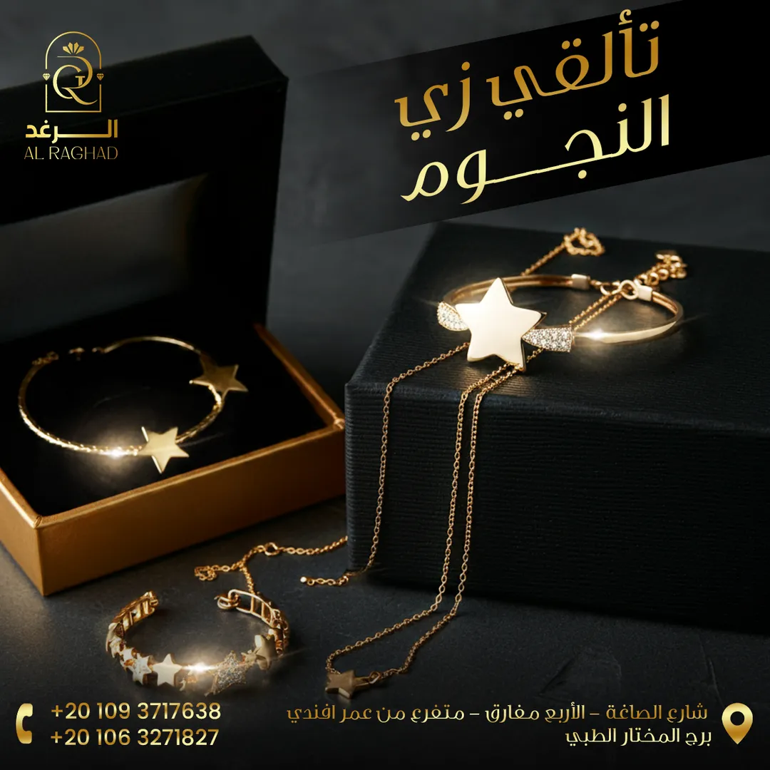 الرغد — المحتوى — 49