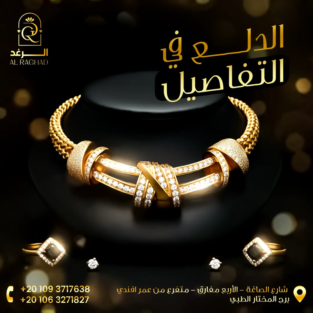 الرغد — المحتوى — 52