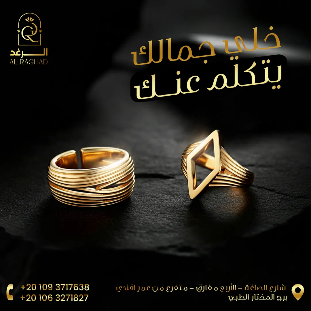 الرغد — المحتوى — 53