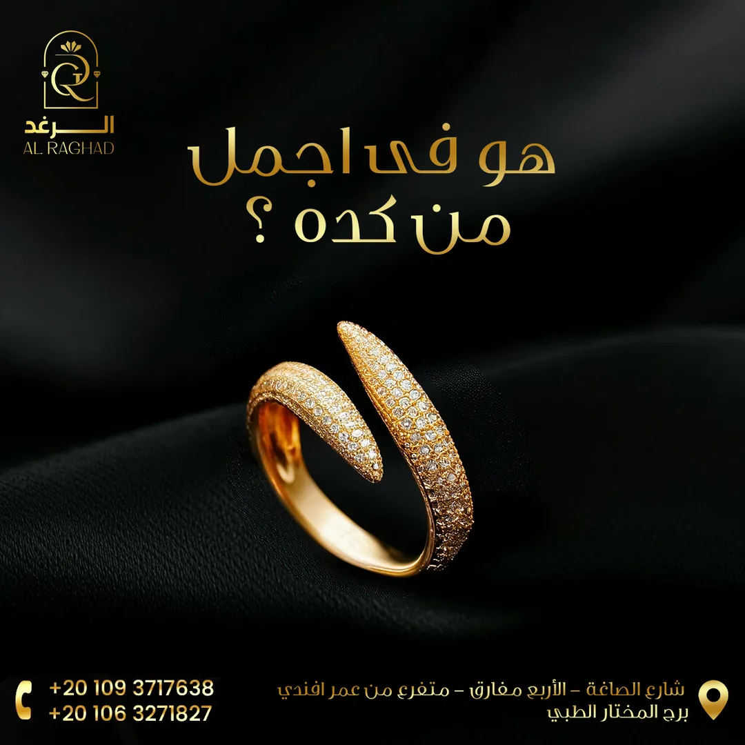 الرغد — المحتوى — 55