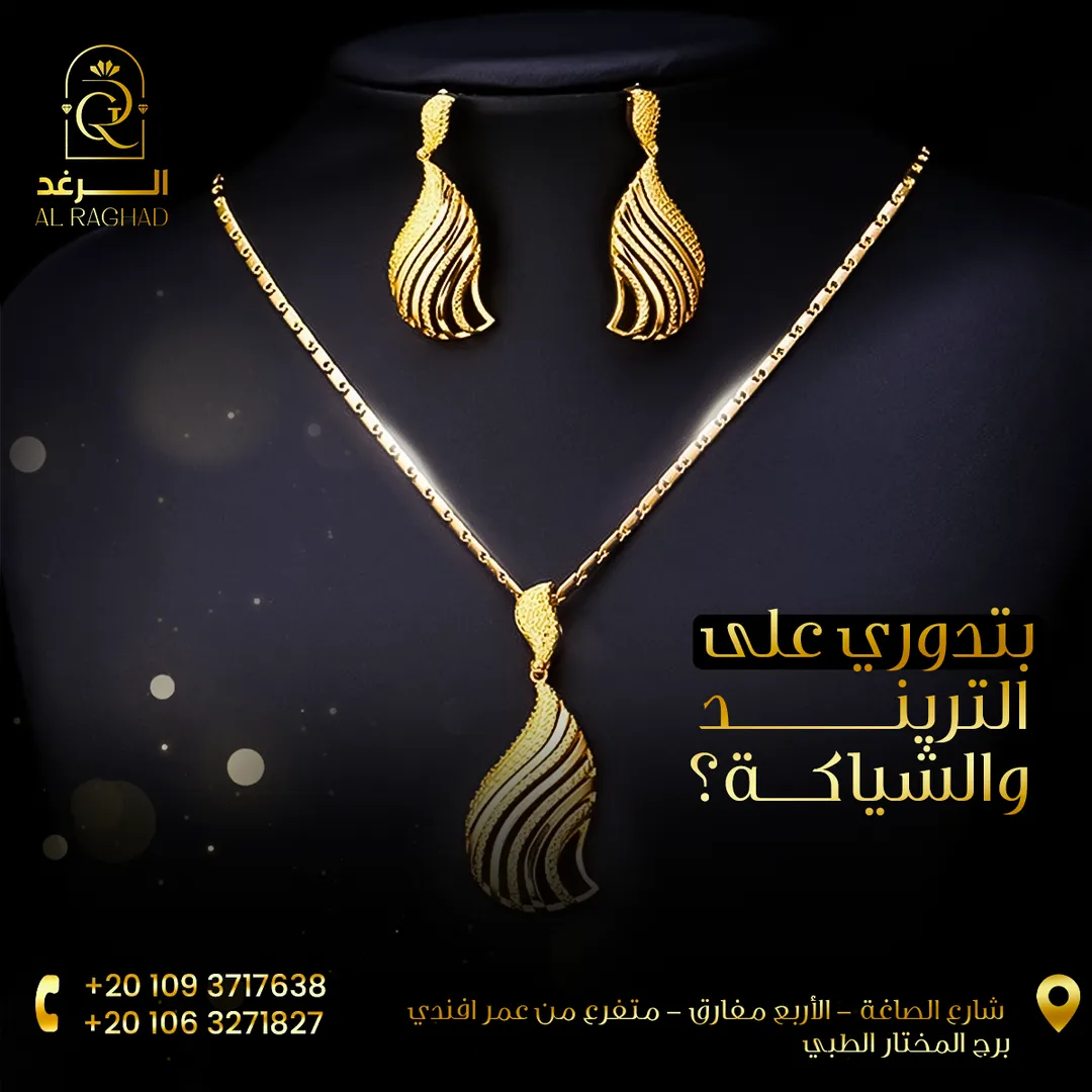 الرغد — المحتوى — 57