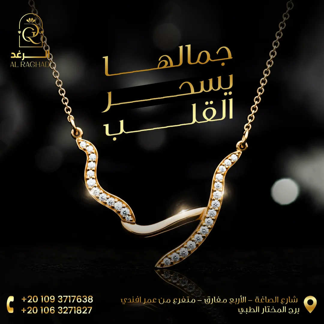 الرغد — المحتوى — 58