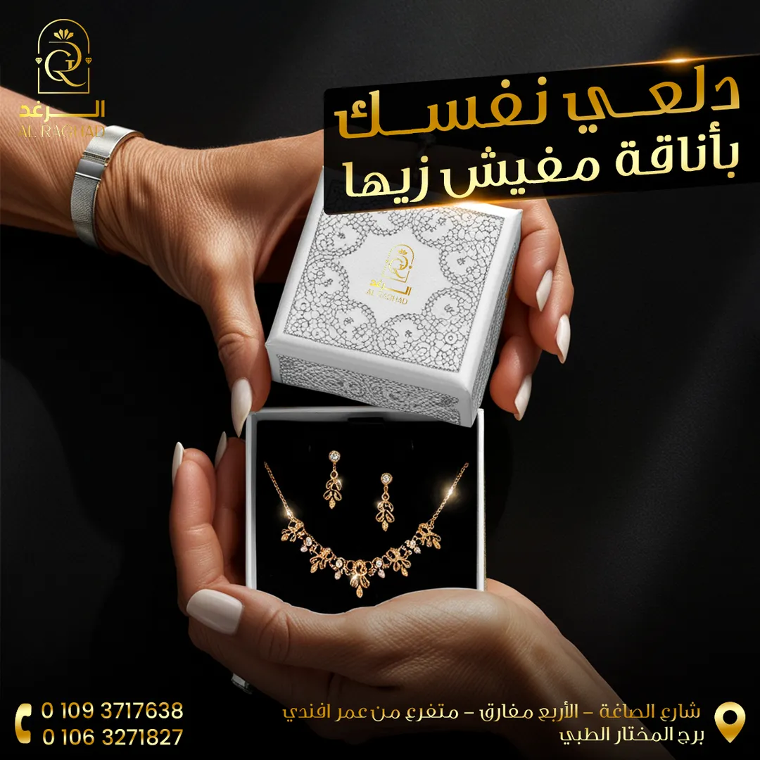 الرغد — المحتوى — 61