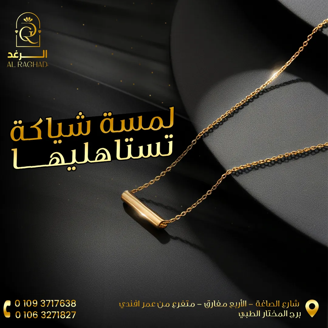 الرغد — المحتوى — 62