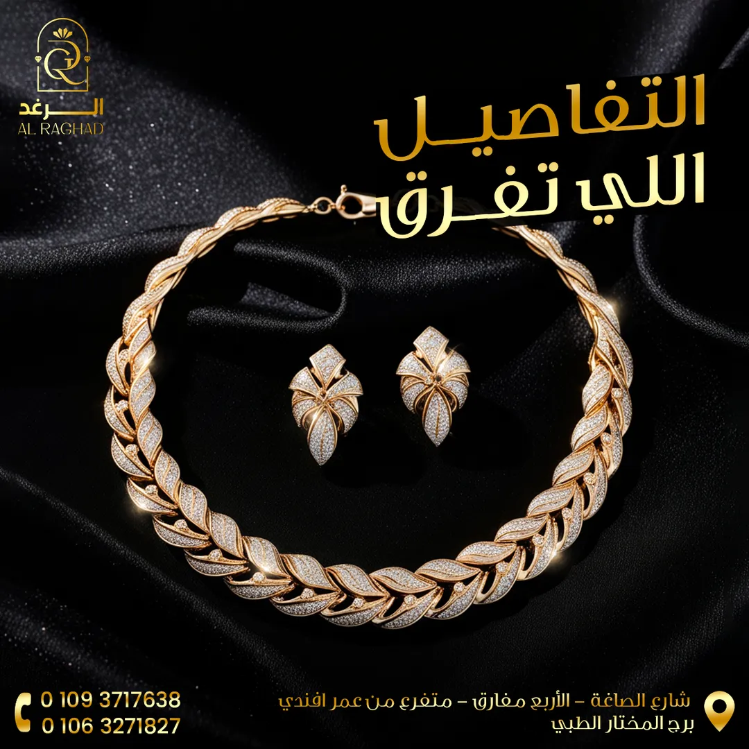 الرغد — المحتوى — 63
