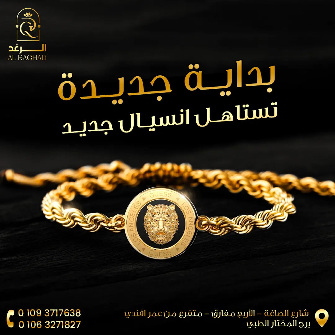 الرغد — المحتوى — 64