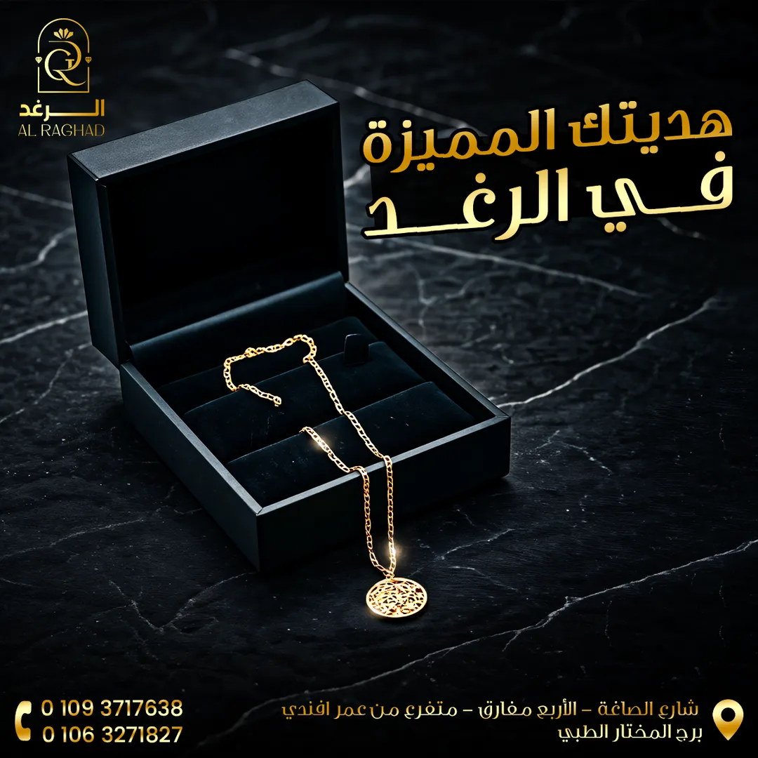 الرغد — المحتوى — 65