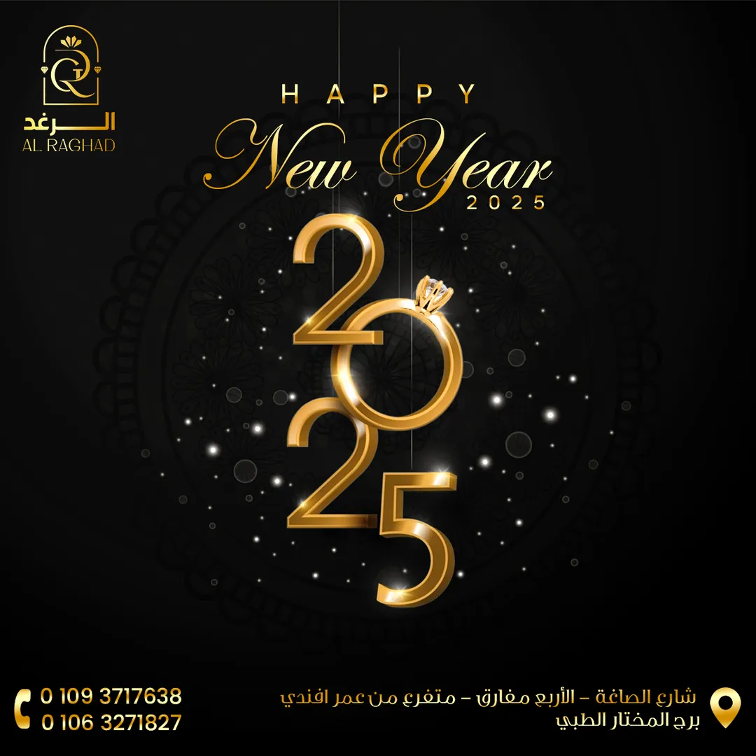 الرغد — المحتوى — 66