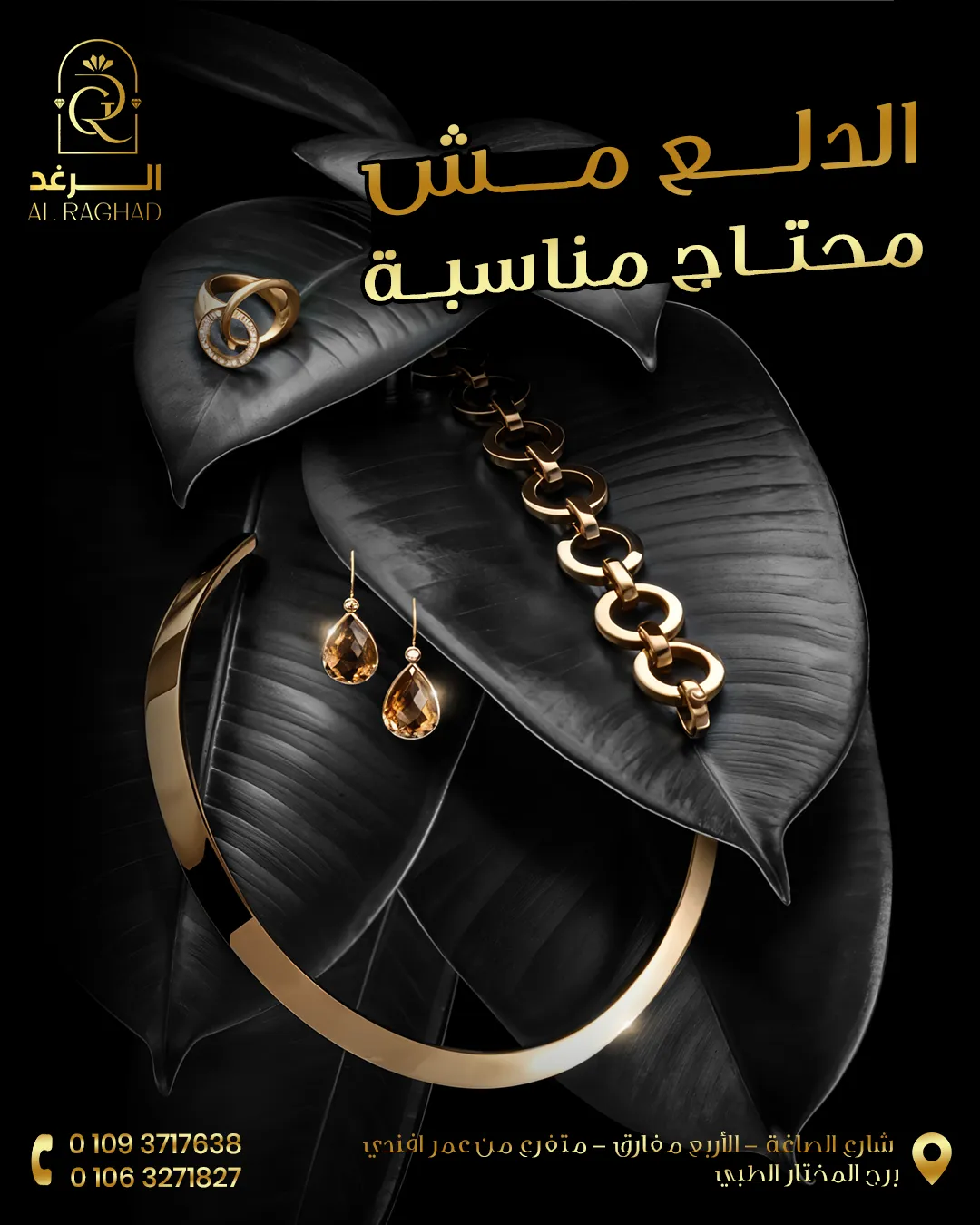 الرغد — المحتوى — 67