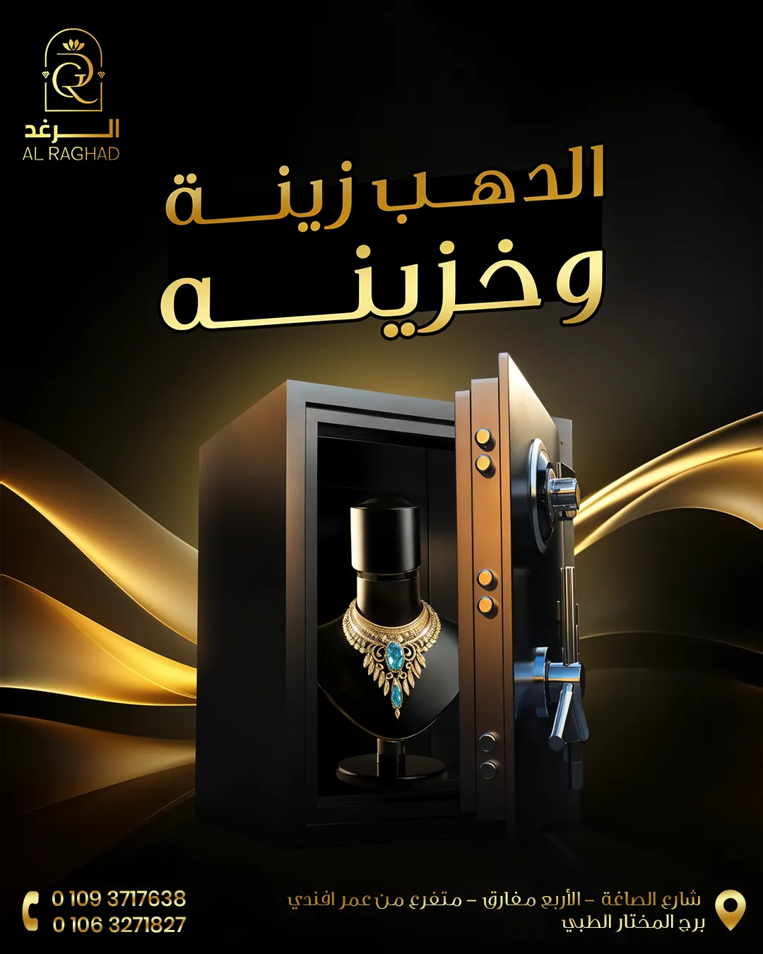 الرغد — المحتوى — 70