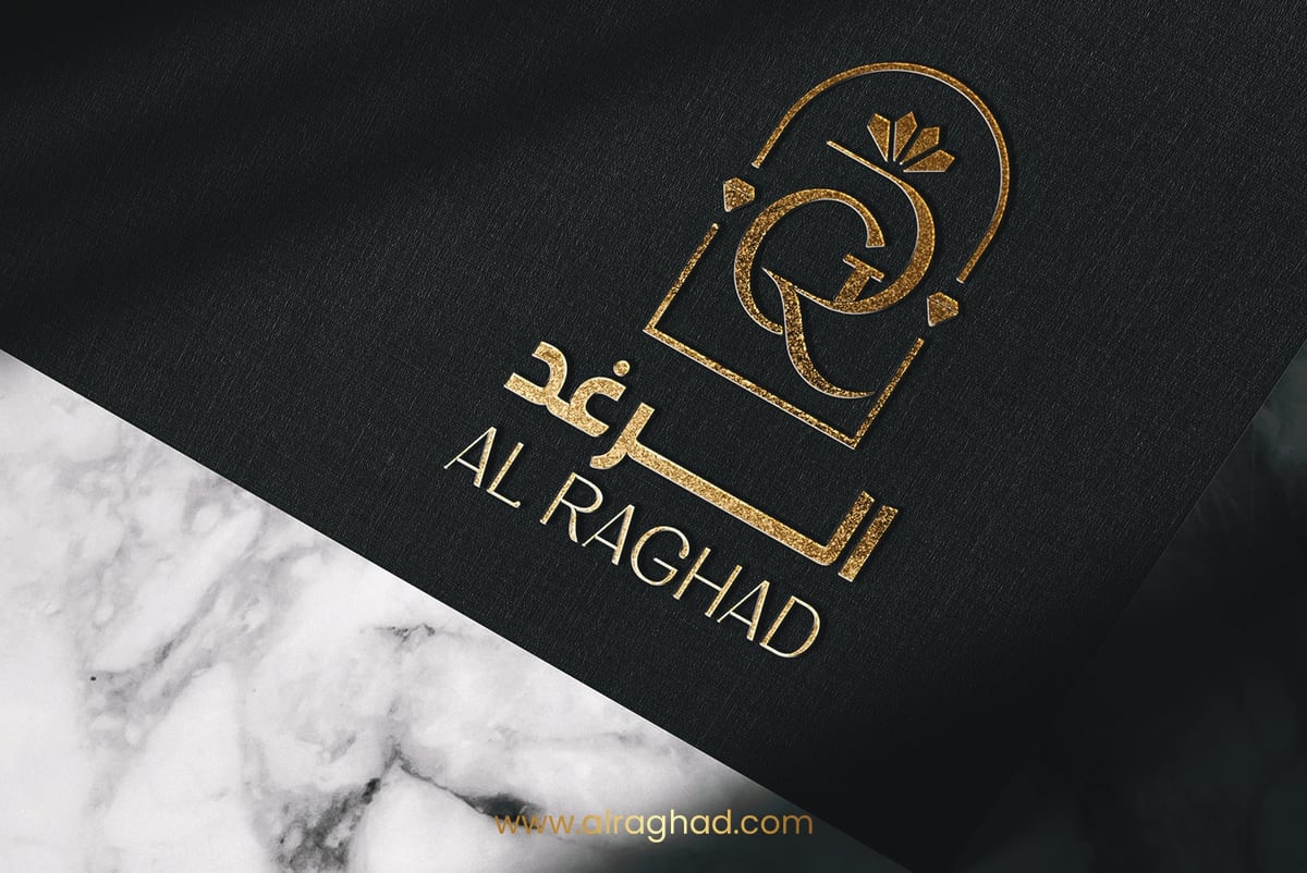 الرغد — 3