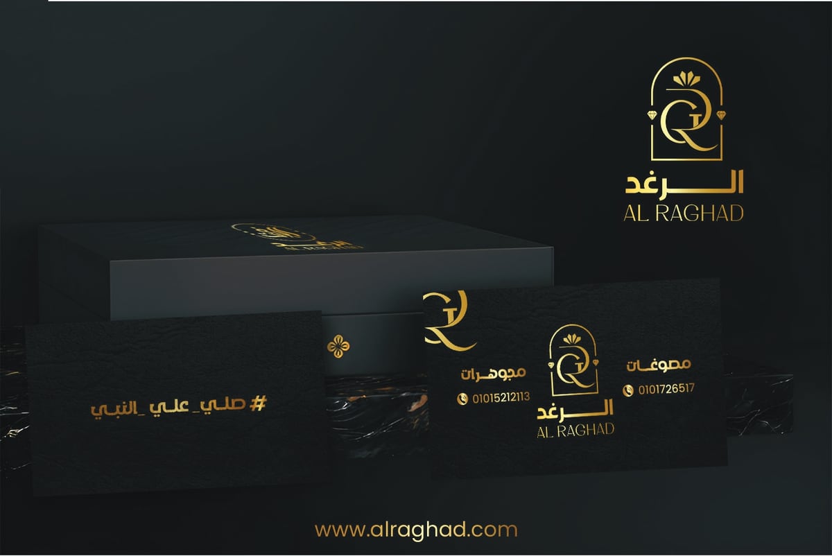 الرغد — 4
