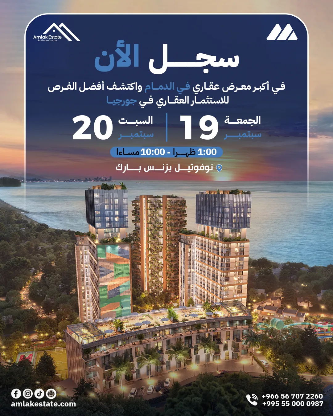 أملاك العقارية — بعد التجديد — 43